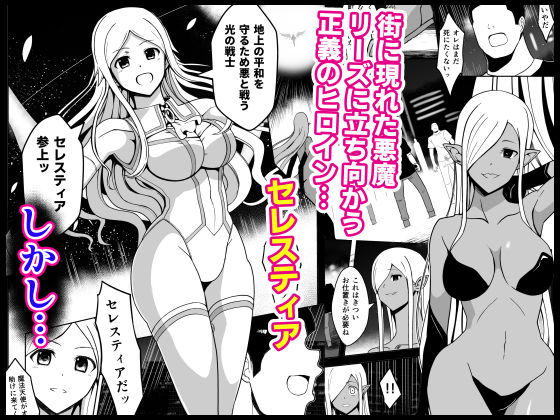 爛光天使セレスティア 〜戦いに敗れ悪魔達のふたなりチンポで侵された少女の末路〜 画像1