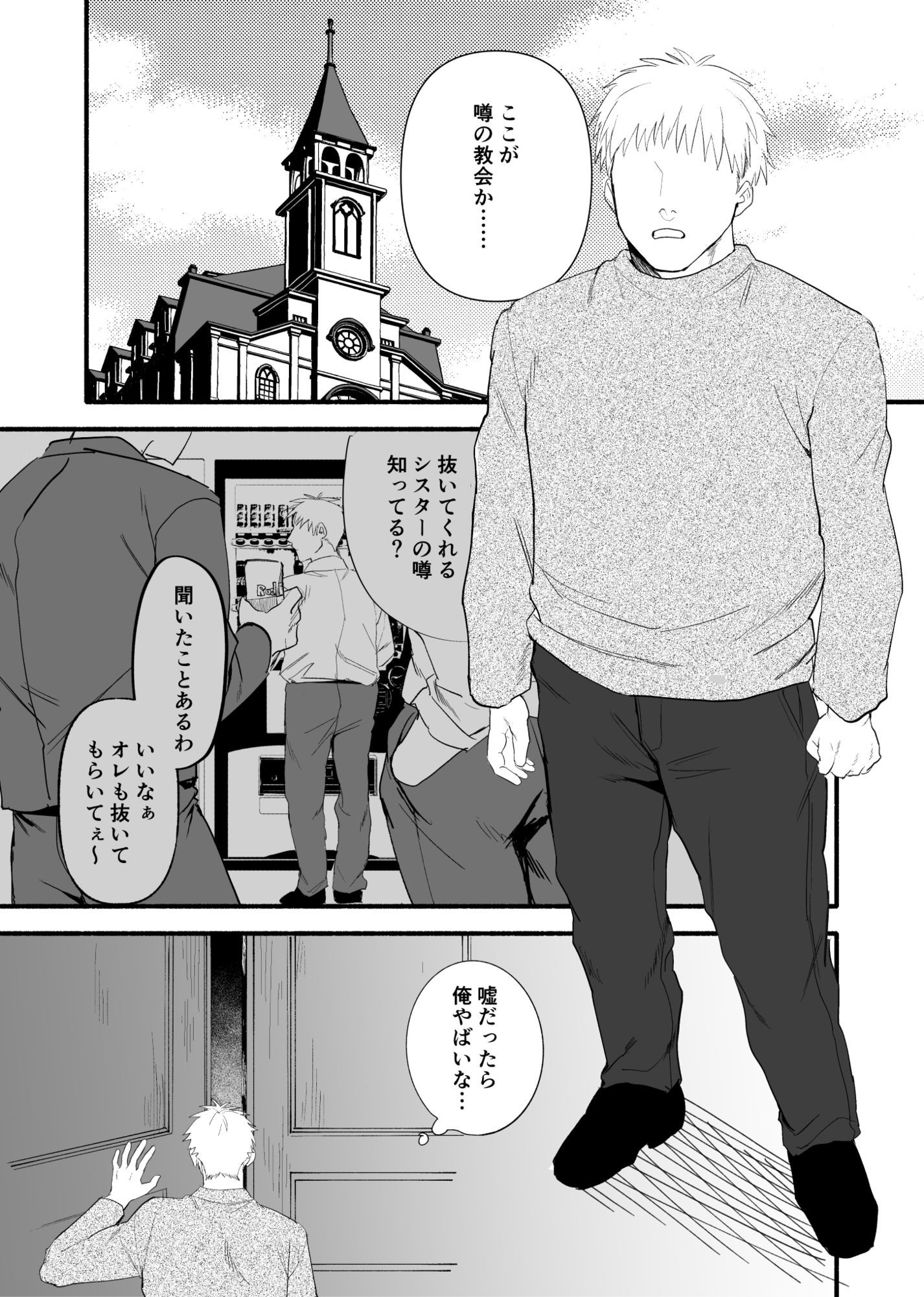 ○○を渡すと抜いてくれるシスターさん 画像5