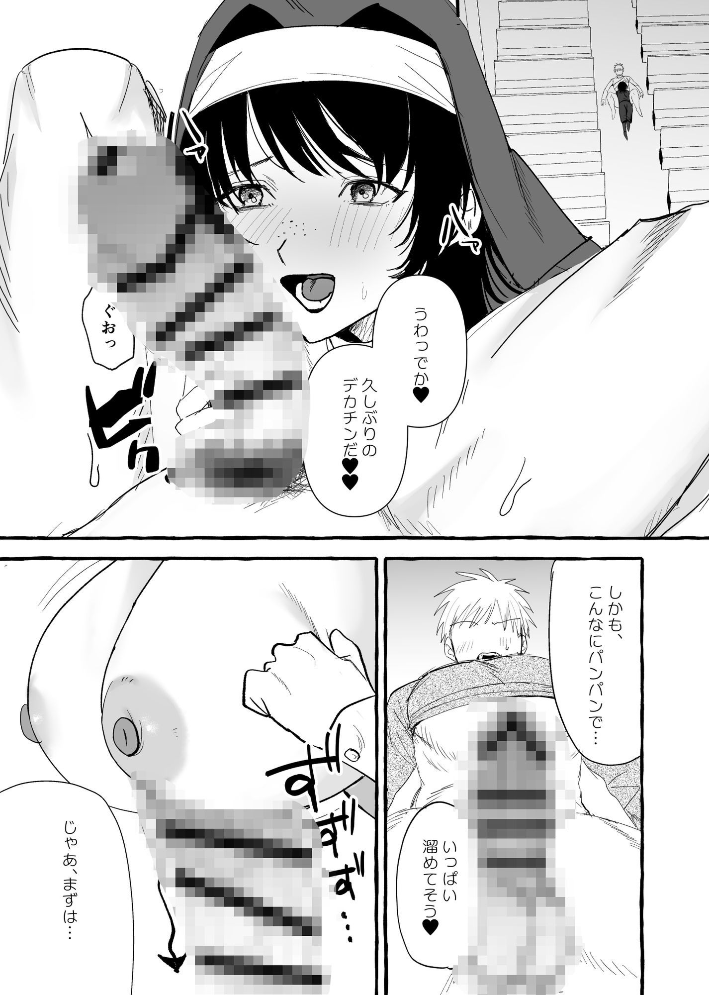 ○○を渡すと抜いてくれるシスターさん 画像6