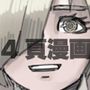 弐ヒストリー  妄想Hマンガ「味こいめ」