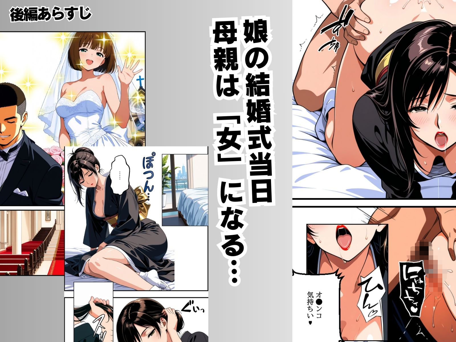 贖罪  後編〜娘の婚約者と結婚式場でハメまくったシンママの憂い〜 画像7