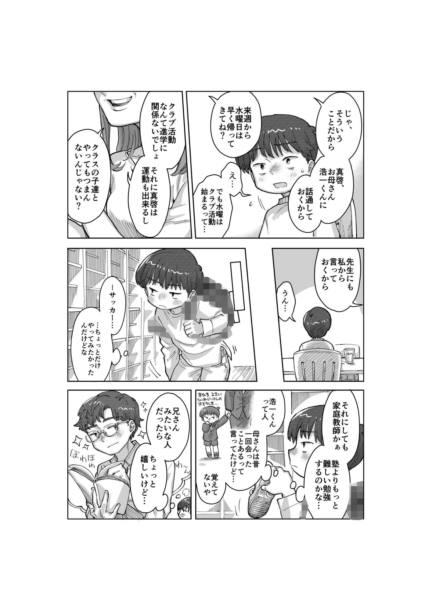 シ◯タレ◯プ同人誌 あなたはどっち派？わからせ/グルーミングのサンプル画像2