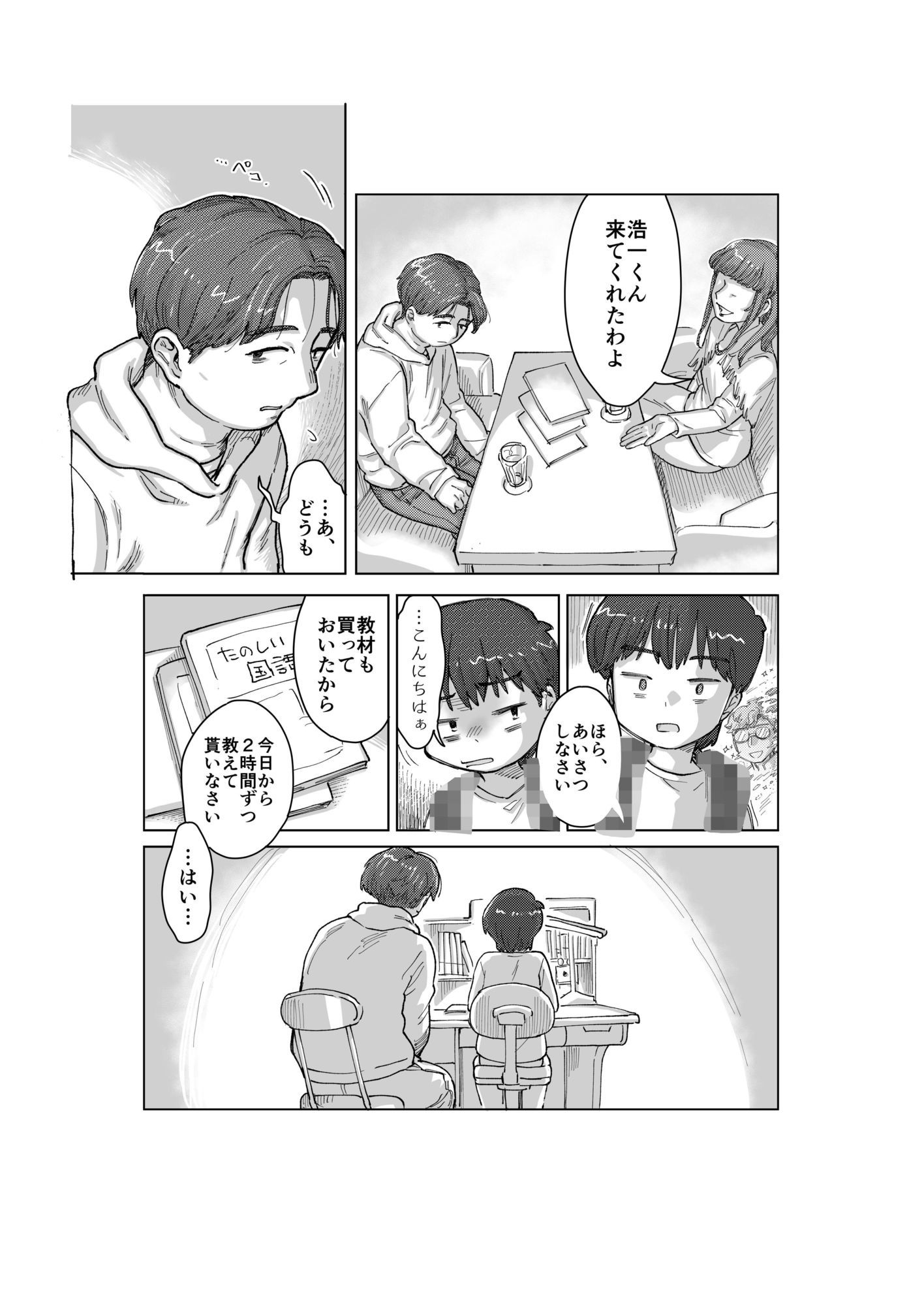 シ◯タレ◯プ同人誌 あなたはどっち派？わからせ/グルーミングのサンプル画像3