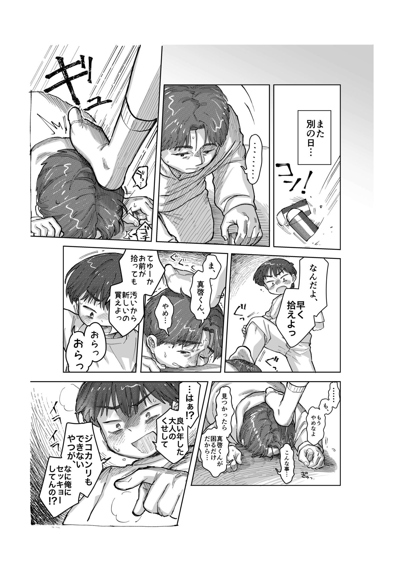 シ◯タレ◯プ同人誌 あなたはどっち派？わからせ/グルーミングのサンプル画像4