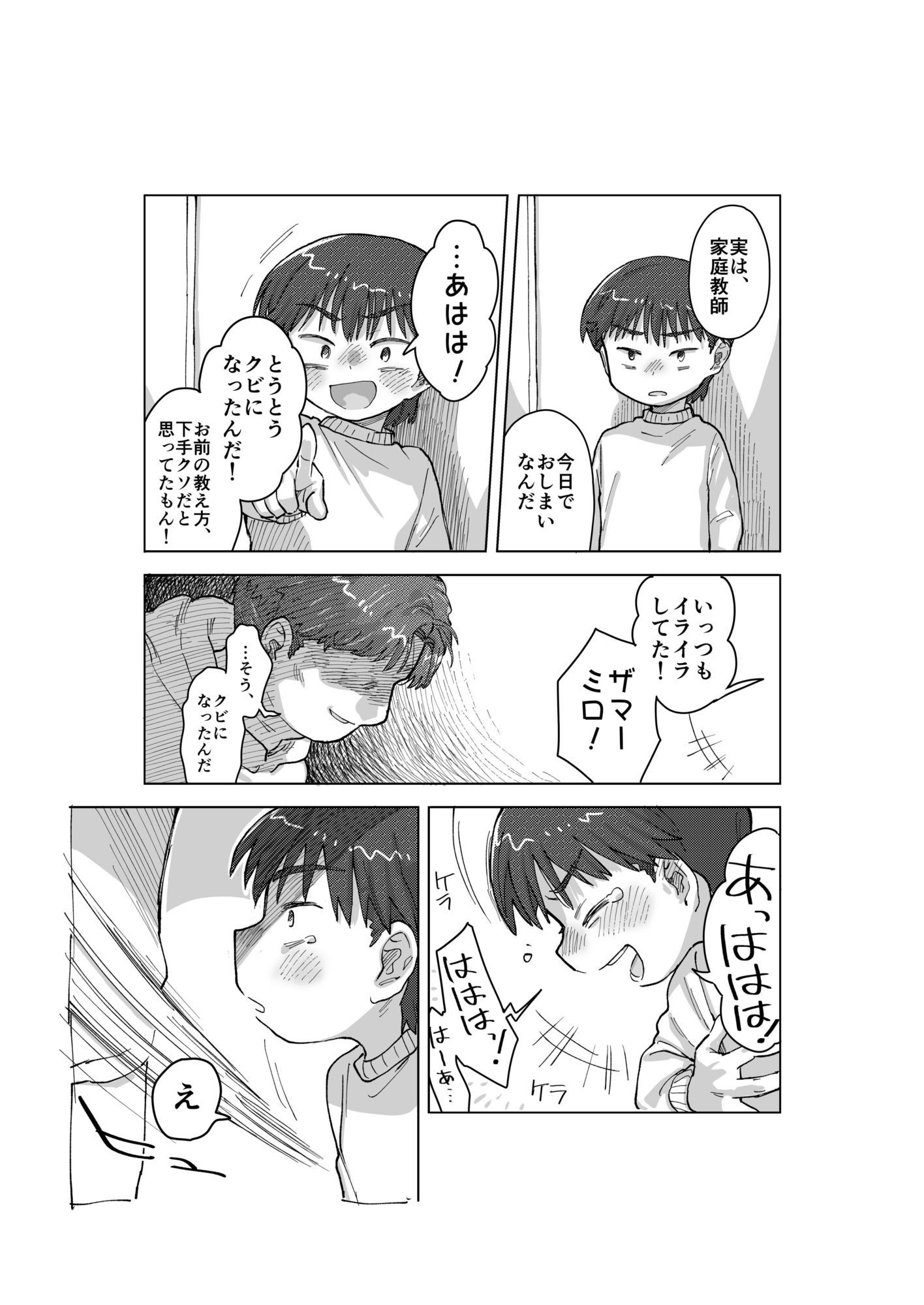 シ◯タレ◯プ同人誌 あなたはどっち派？わからせ/グルーミングのサンプル画像5