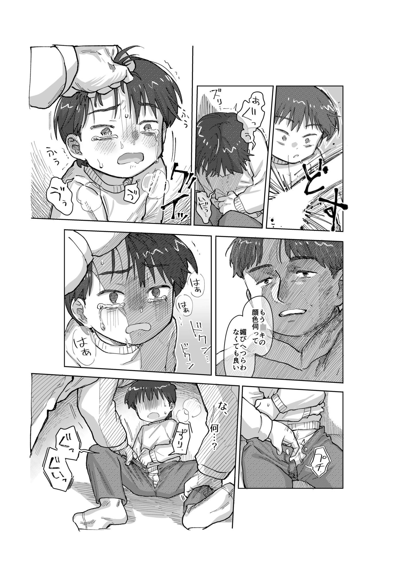 シ◯タレ◯プ同人誌 あなたはどっち派？わからせ/グルーミングのサンプル画像6