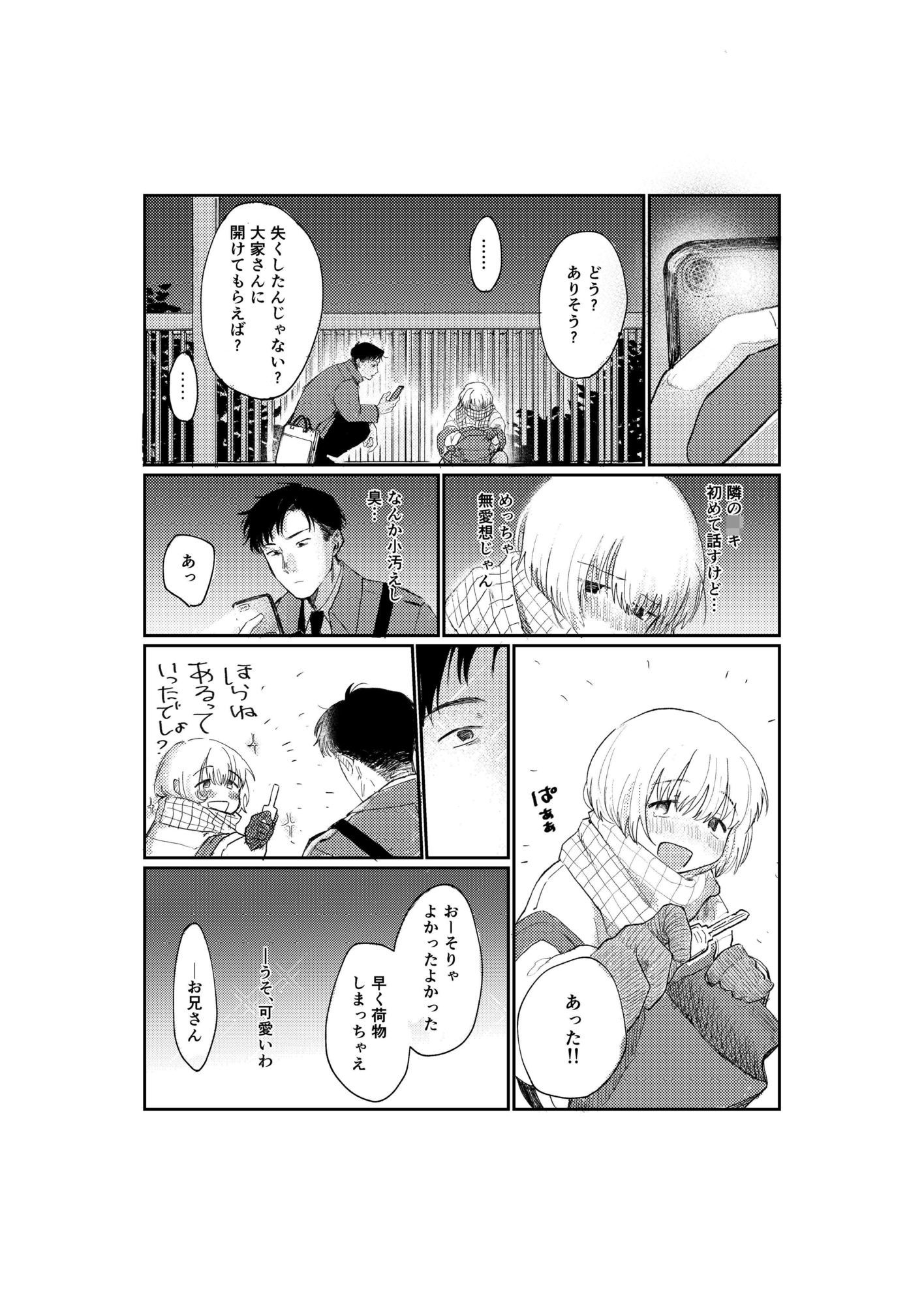 シ◯タレ◯プ同人誌 あなたはどっち派？わからせ/グルーミングのサンプル画像7