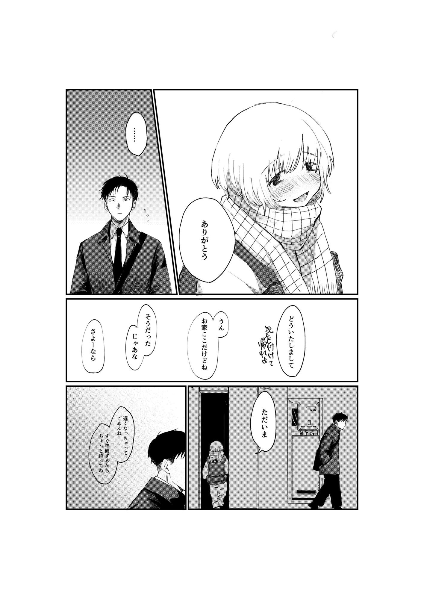 シ◯タレ◯プ同人誌 あなたはどっち派？わからせ/グルーミングのサンプル画像8