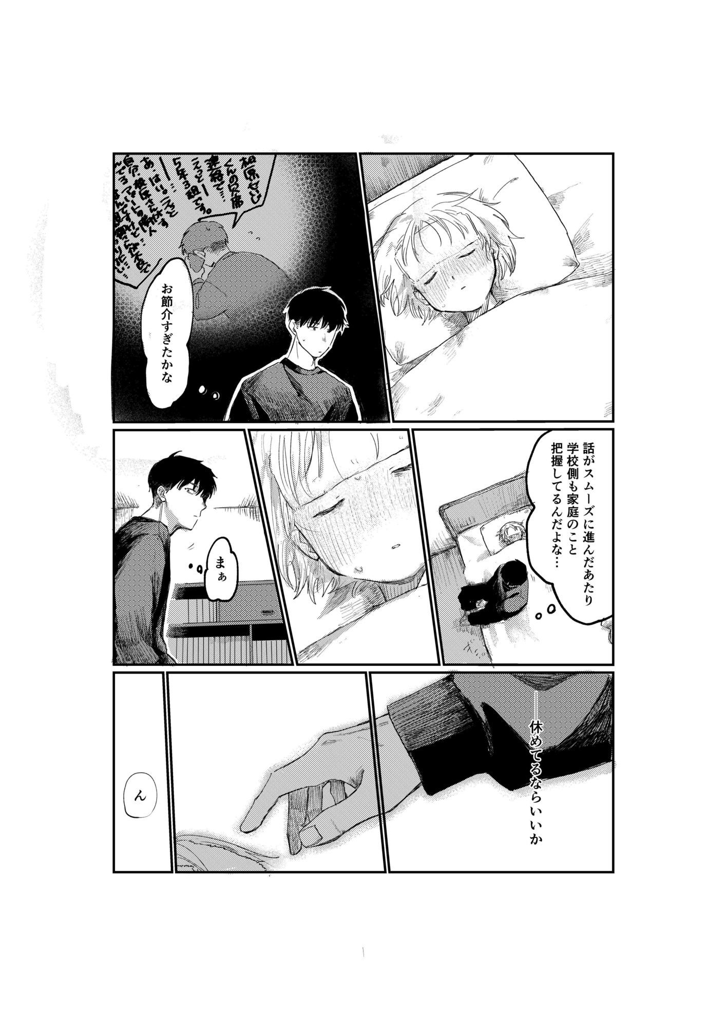 シ◯タレ◯プ同人誌 あなたはどっち派？わからせ/グルーミングのサンプル画像10