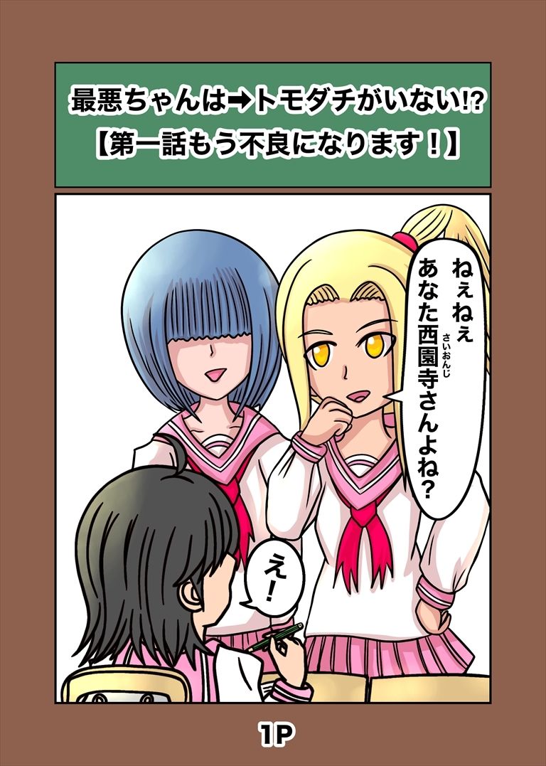 最悪ちゃんは??トモダチがいないのサンプル画像2