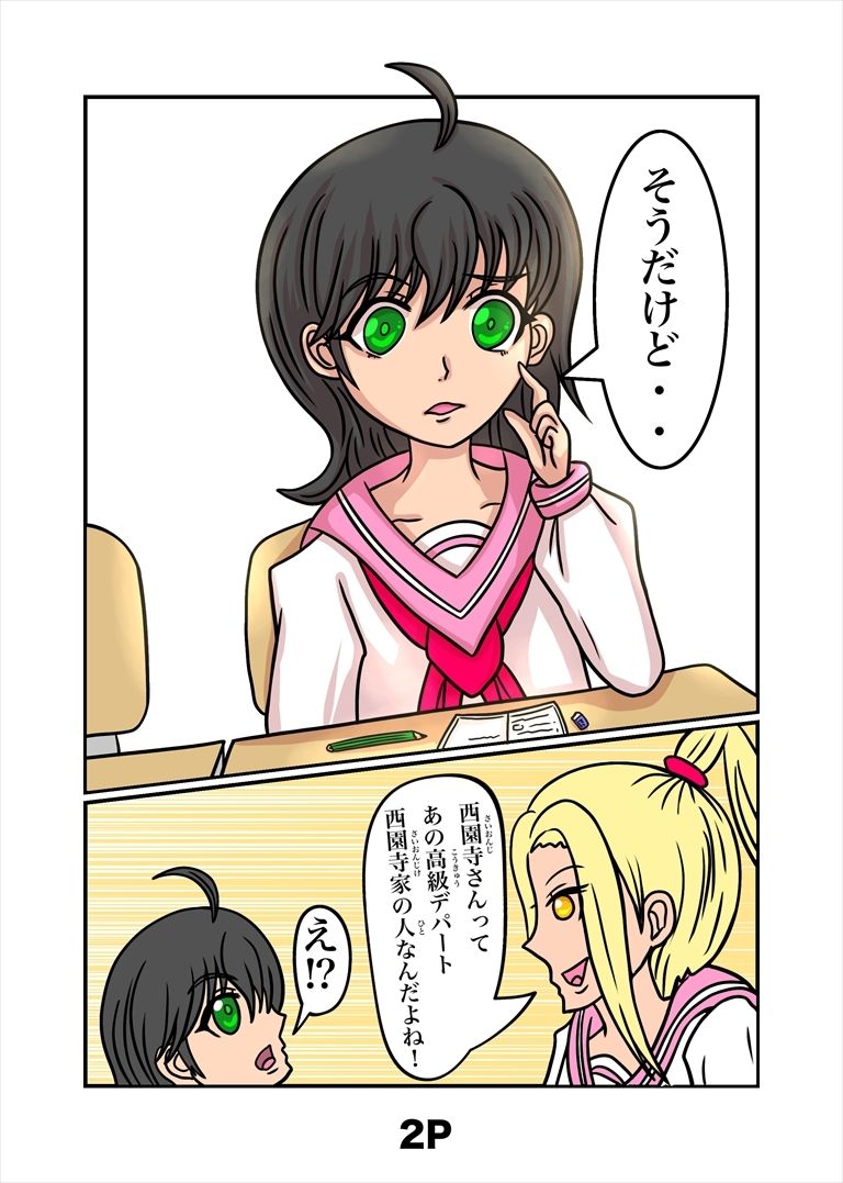 最悪ちゃんは??トモダチがいないのサンプル画像3