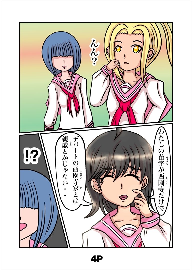 最悪ちゃんは??トモダチがいないのサンプル画像5