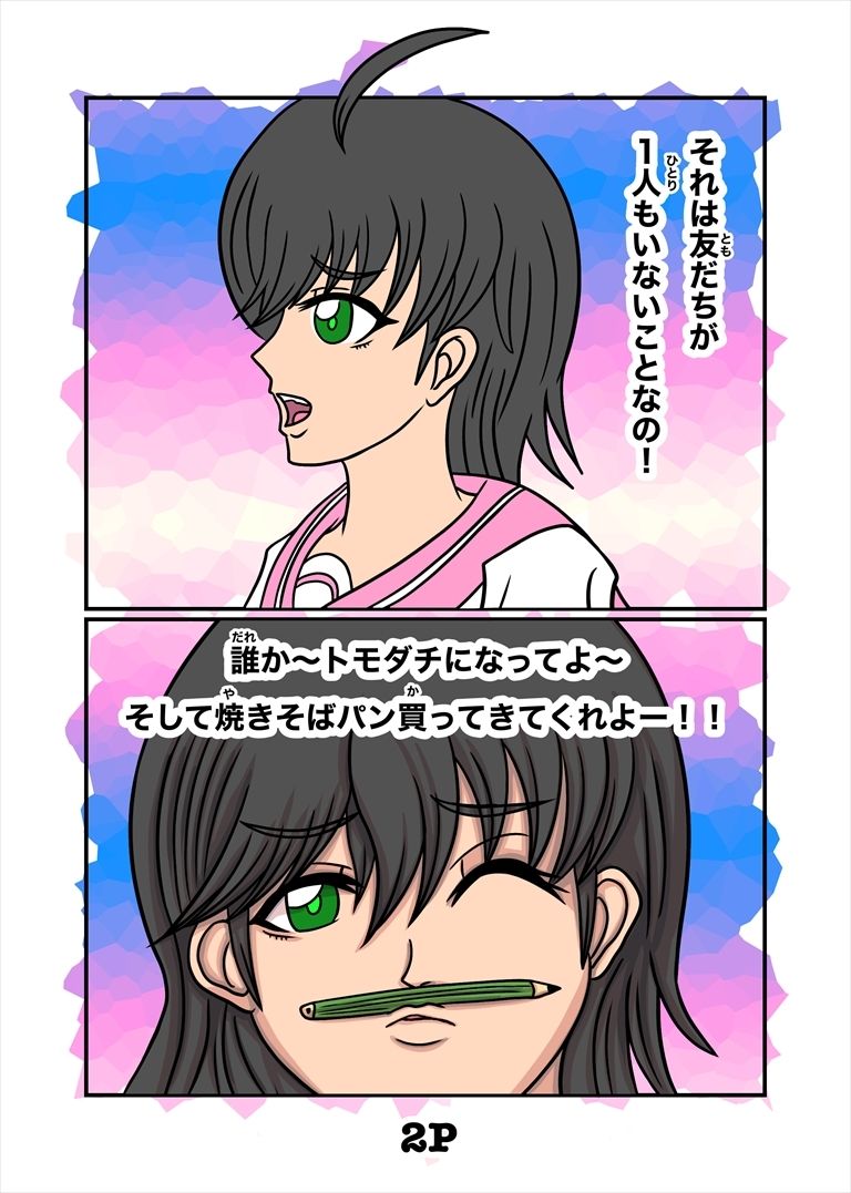 最悪ちゃんは??トモダチがいない 2巻のサンプル画像3