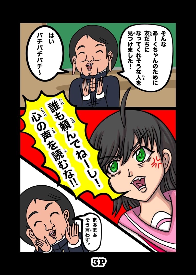 最悪ちゃんは??トモダチがいない 2巻のサンプル画像4