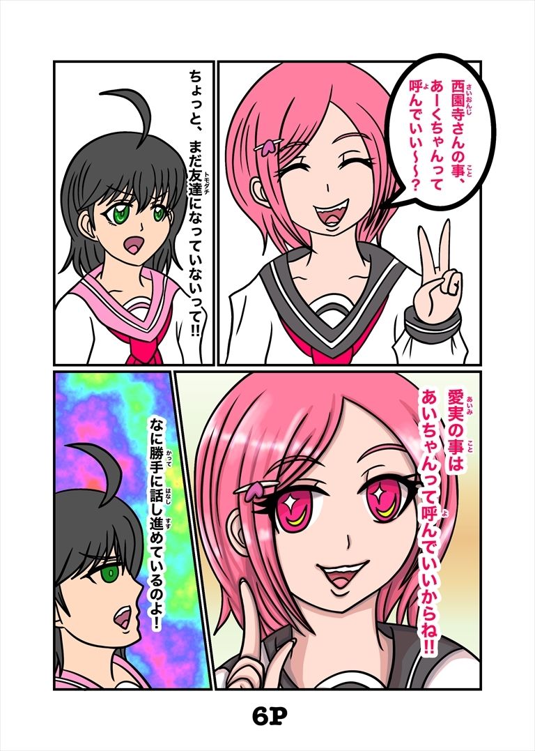 最悪ちゃんは？？トモダチがいない 2巻のサンプル画像7
