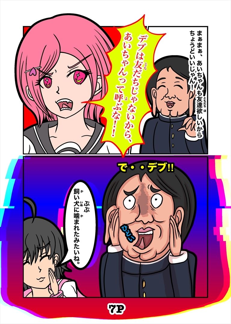 最悪ちゃんは??トモダチがいない 2巻のサンプル画像8