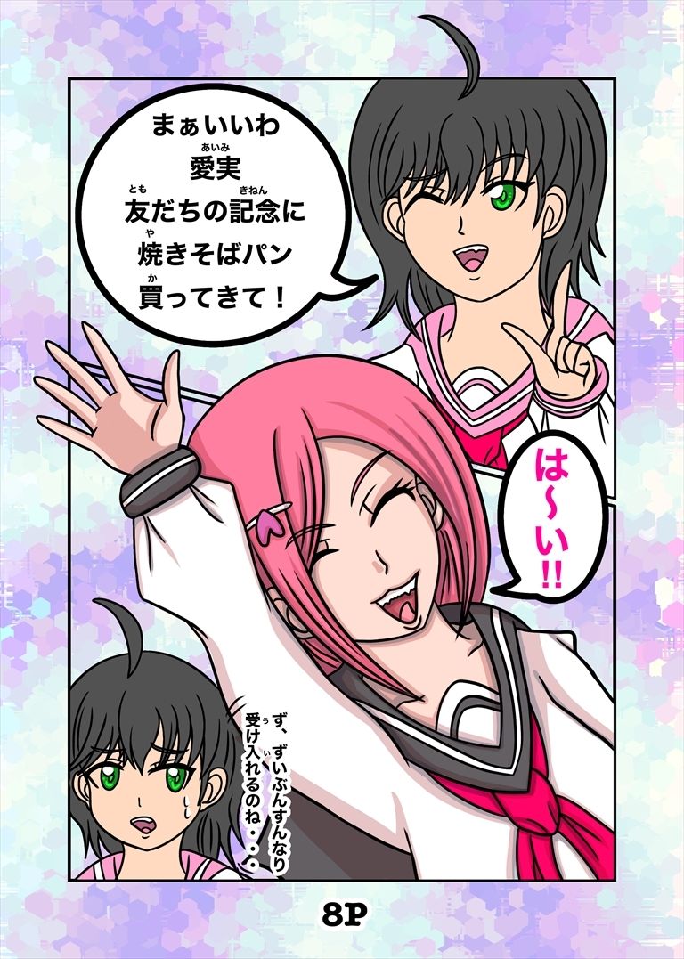 最悪ちゃんは??トモダチがいない 2巻のサンプル画像9