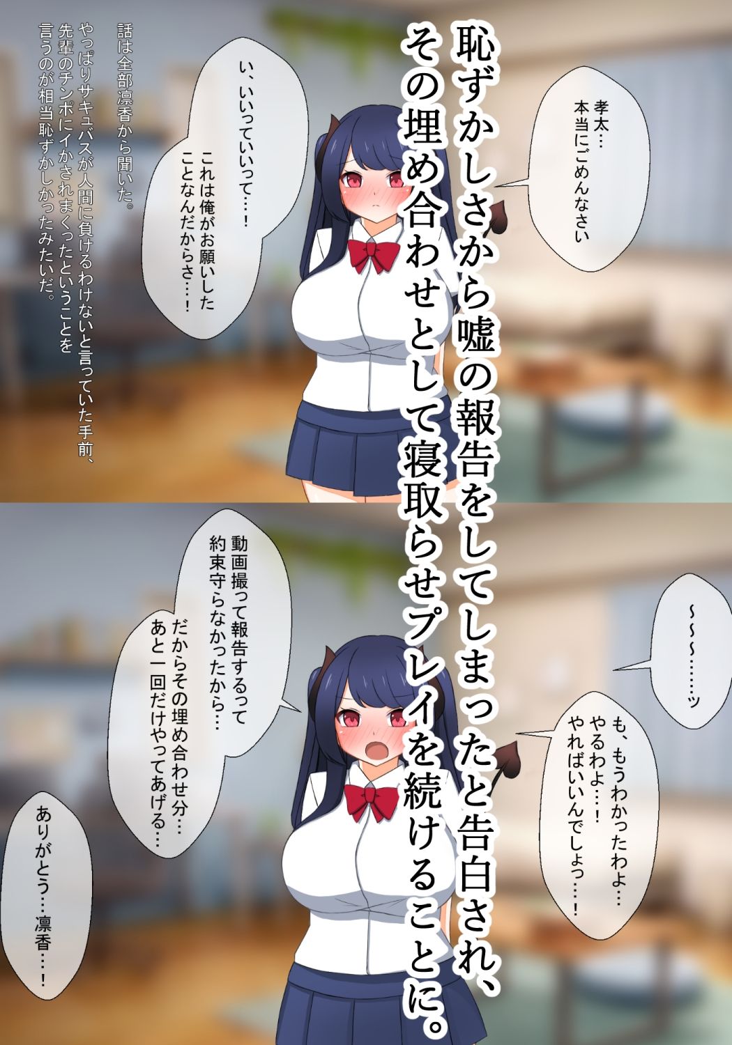 【販売開始セール中 14日間50％OFF】サキュバス寝取らせ〜ツンデレサキュバス幼馴染 凛香〜 画像2