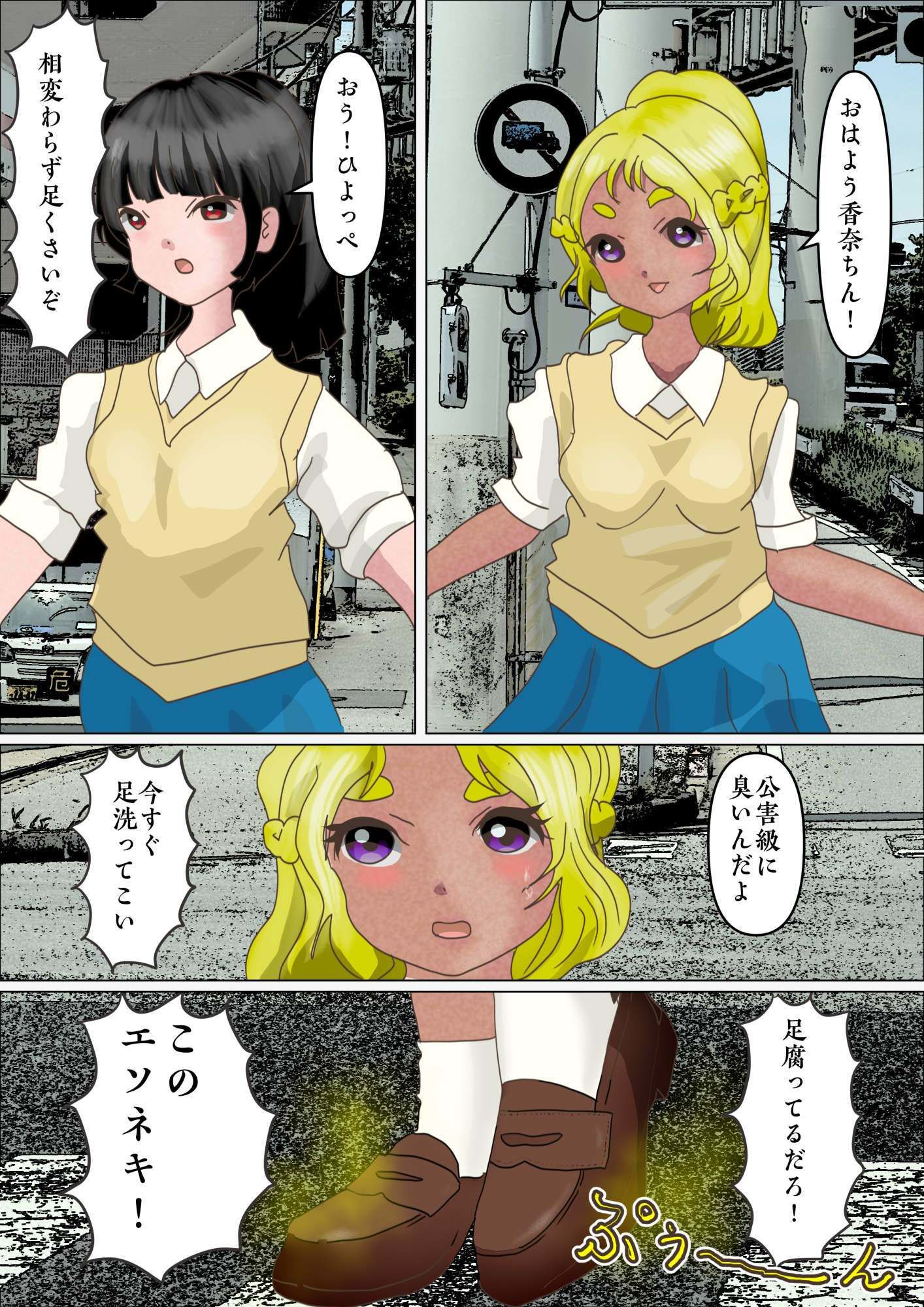 恐怖足臭ギャル巨大化大迷惑 サンプル1