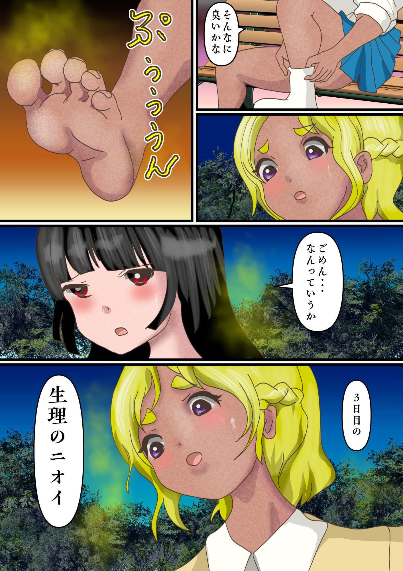 恐怖足臭ギャル巨大化大迷惑 サンプル2