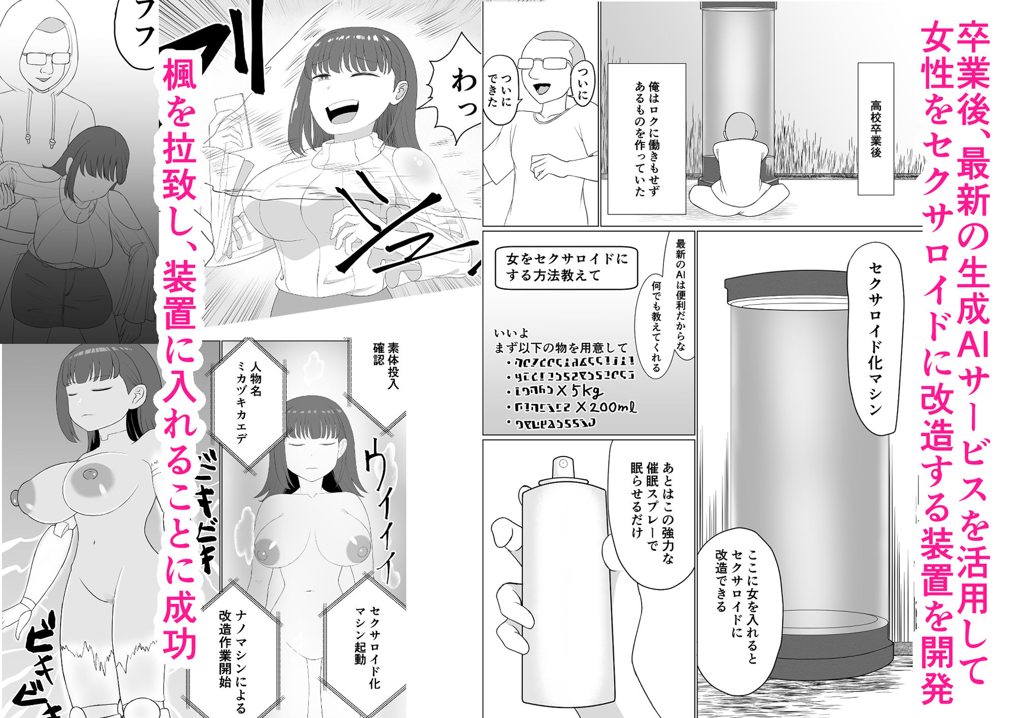 クラスで嫌いだったあいつをセクサロイドに改造してみた 画像2