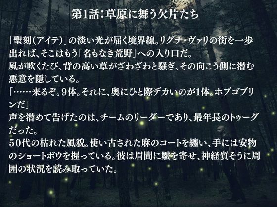 聖刻の欠片〜四人の絆と再起の物語〜_6