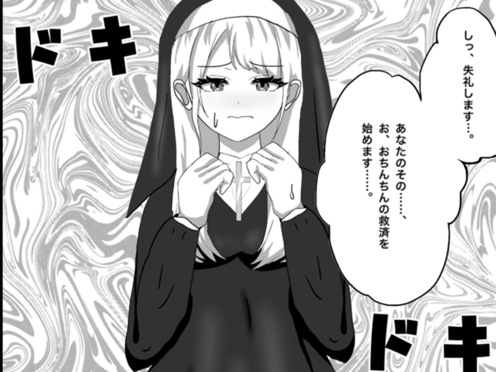 Hなお悩みすっきり解決！新米シスターちゃん 画像3