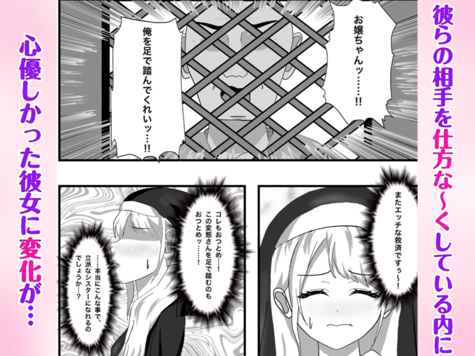 Hなお悩みすっきり解決！新米シスターちゃん 画像6