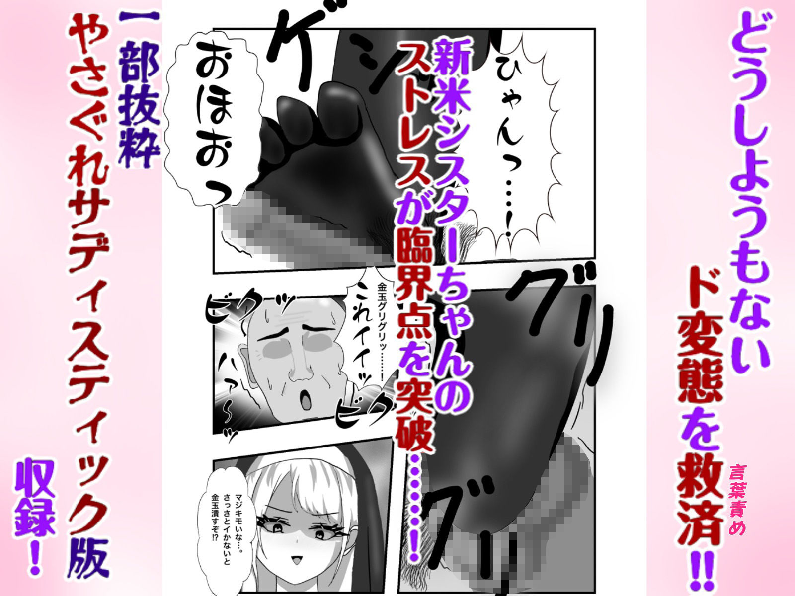 Hなお悩みすっきり解決！新米シスターちゃん 画像7