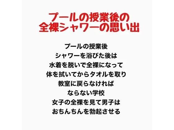 プールの授業後の全裸シャワーの思い出 画像1