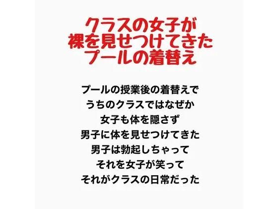 クラスの女子が裸を見せつけてきたプールの着替え 画像1