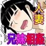 人妻で経産婦の妹が割と簡単にやらせてくれる件2