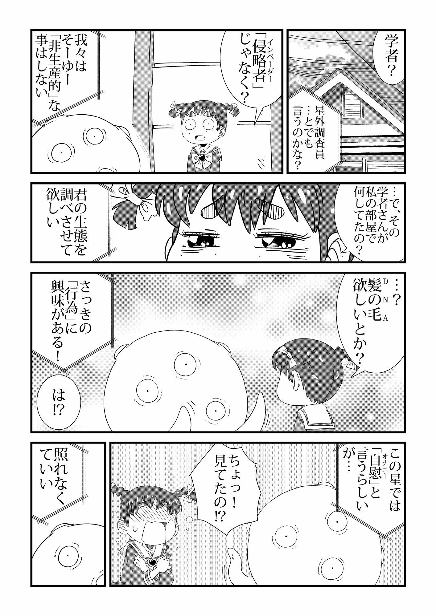 オナガールのサンプル画像7