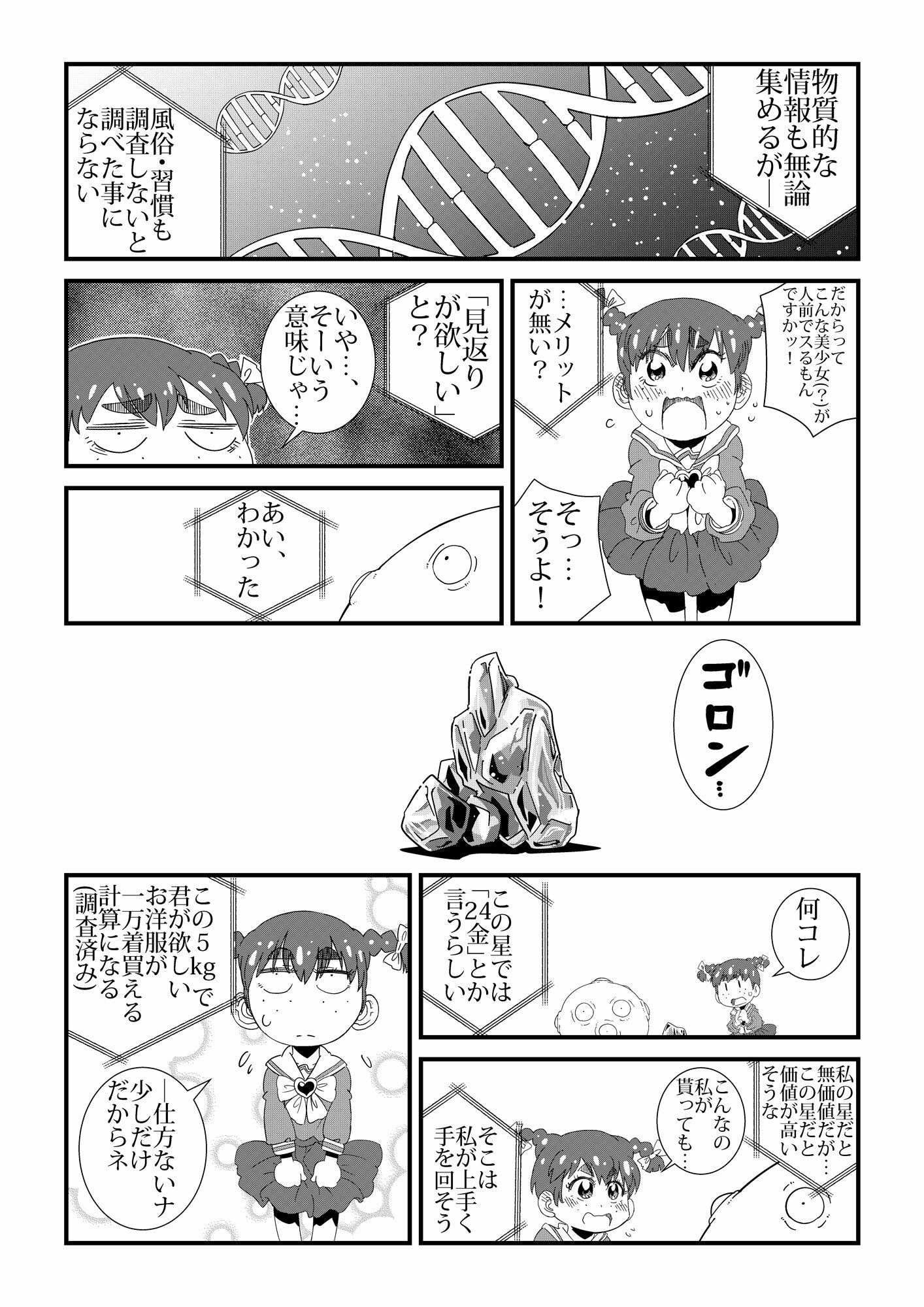 オナガールのサンプル画像8