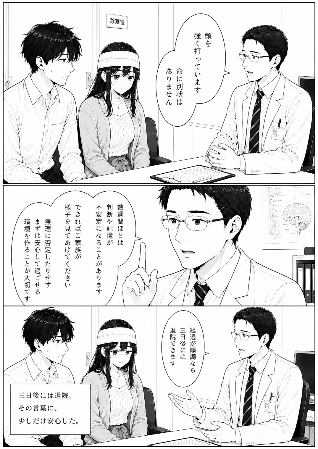 退院した妻は、僕を赤ちゃんだと思っている。〜家ではもう、大人に戻れない〜 画像2