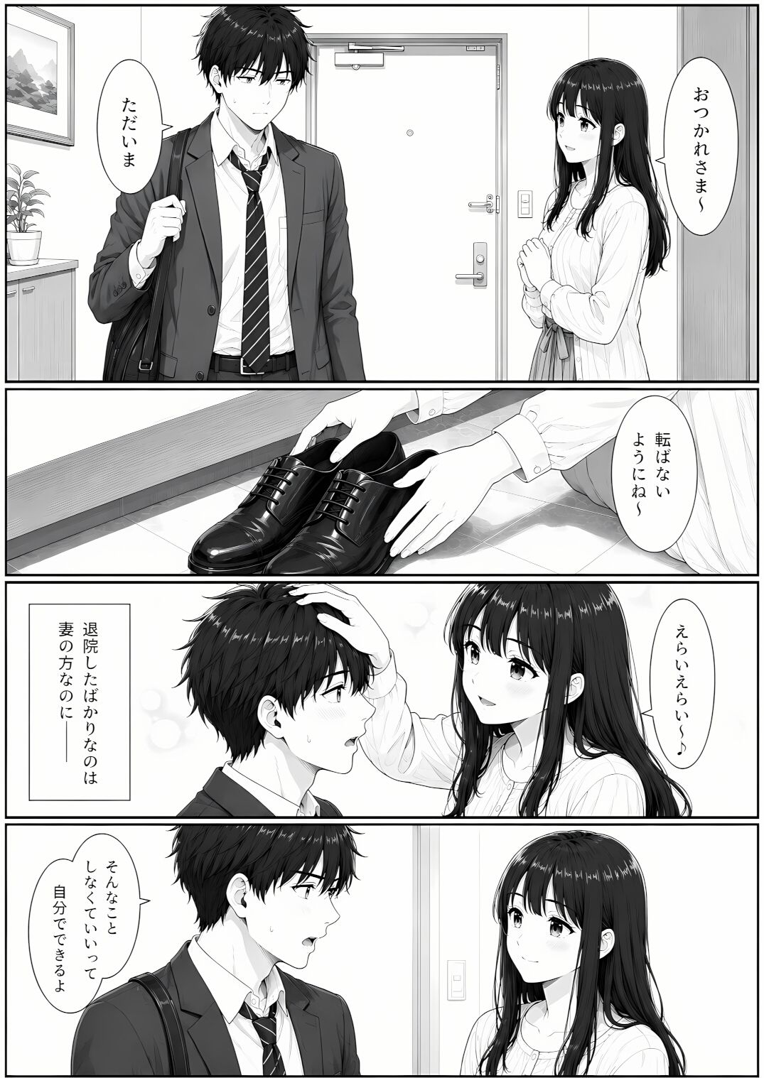 退院した妻は、僕を赤ちゃんだと思っている。〜家ではもう、大人に戻れない〜 画像3