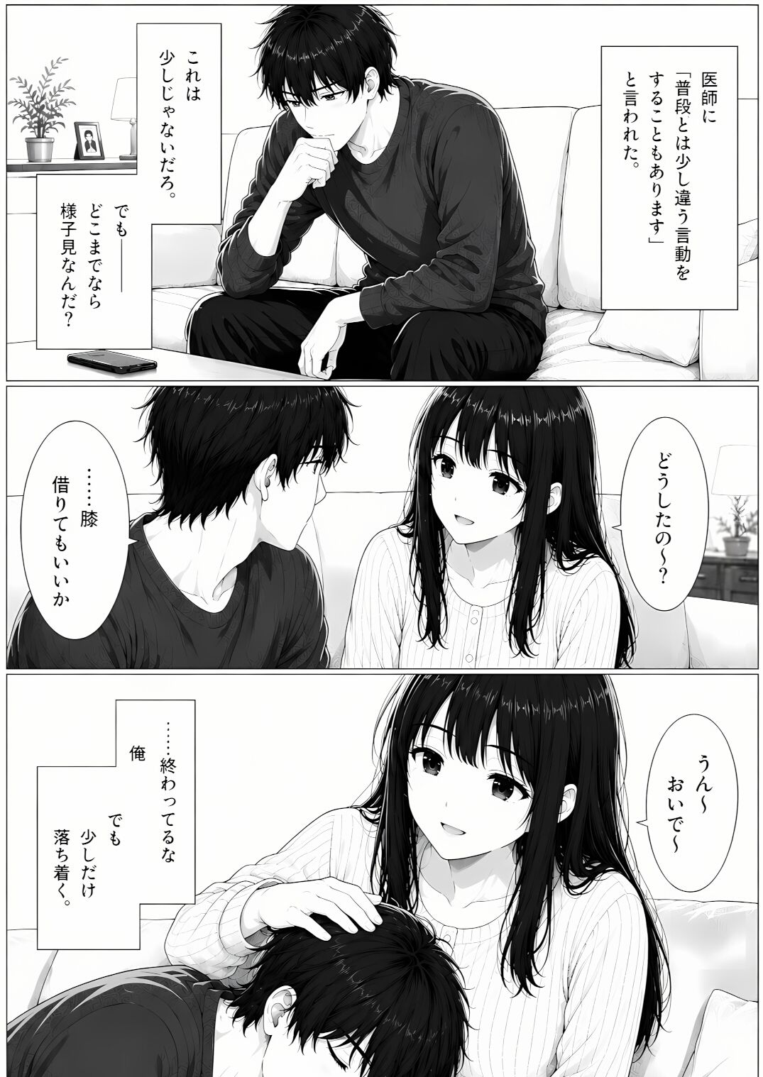 退院した妻は、僕を赤ちゃんだと思っている。〜家ではもう、大人に戻れない〜 画像5