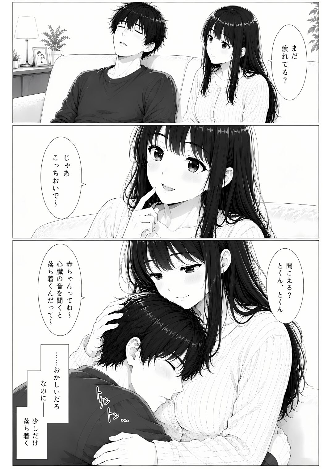 退院した妻は、僕を赤ちゃんだと思っている。〜家ではもう、大人に戻れない〜 画像6