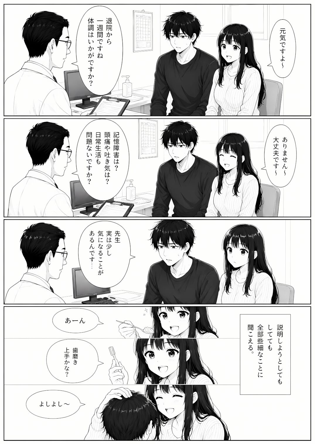 退院した妻は、僕を赤ちゃんだと思っている。〜家ではもう、大人に戻れない〜 画像10