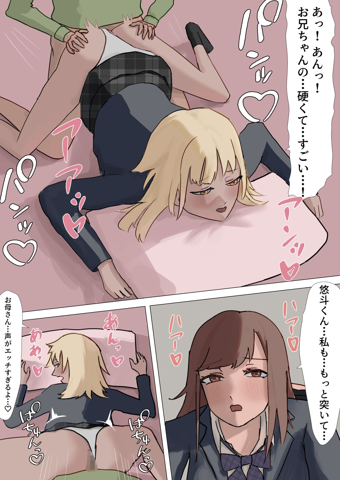 甘い叔母と従妹の秘密〜冬休み、母娘丼になりました〜 サンプル6