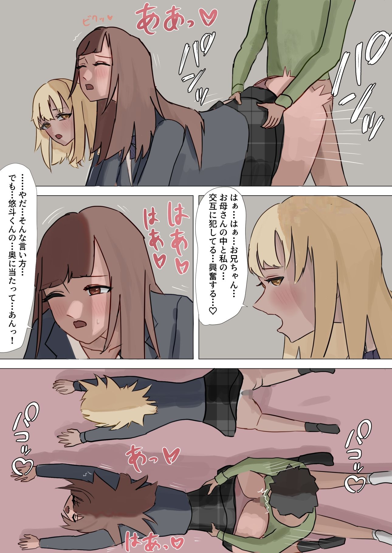 甘い叔母と従妹の秘密〜冬休み、母娘丼になりました〜 サンプル7