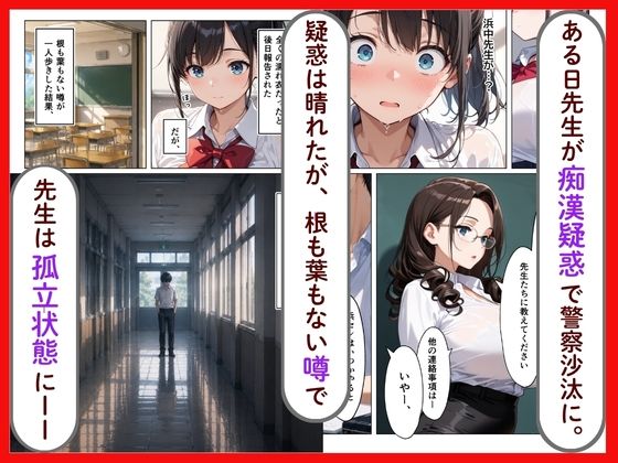 清楚系爆乳JKがクズ教師に執着されて性奴●になった話 画像2