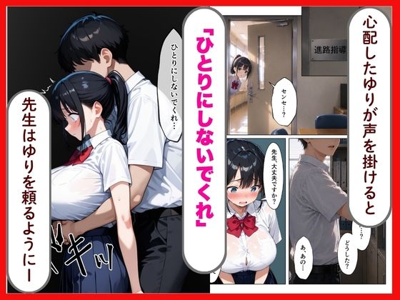 清楚系爆乳JKがクズ教師に執着されて性奴●になった話 画像3