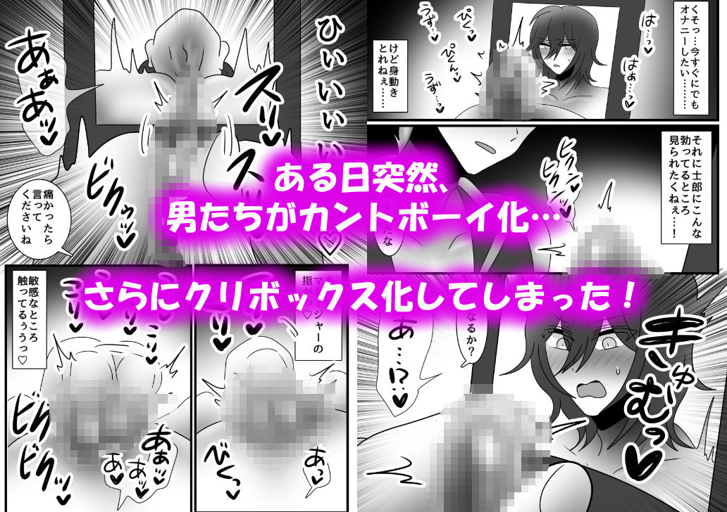 アクメ地獄！クリボックス化してしまった男たち！ サンプル1