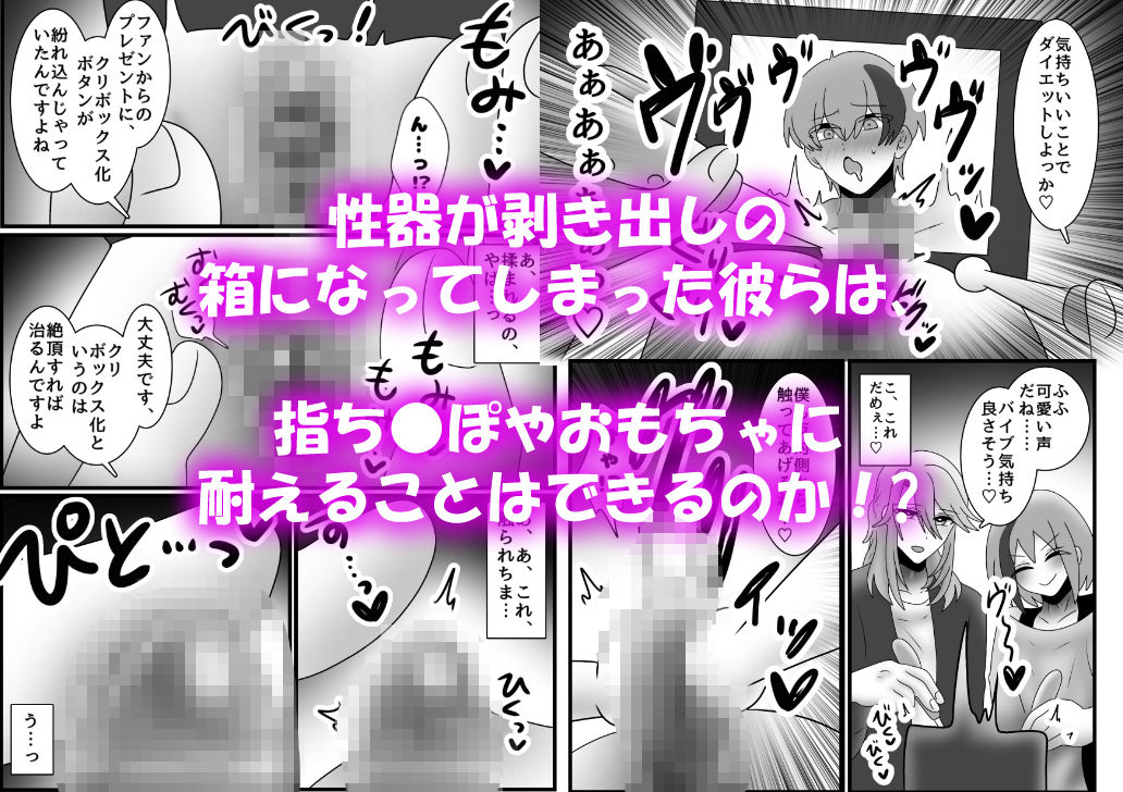 アクメ地獄！クリボックス化してしまった男たち！ サンプル2