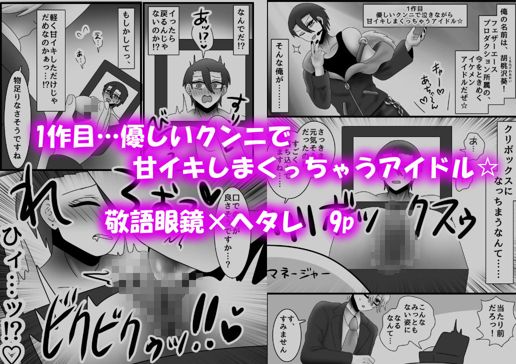 アクメ地獄！クリボックス化してしまった男たち！ サンプル3