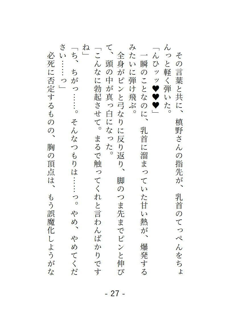 槙野スポーツ整体院 絶頂潮吹き特別リカバリコース 専属セラピストのちんぽ沼にハメられる話 画像1