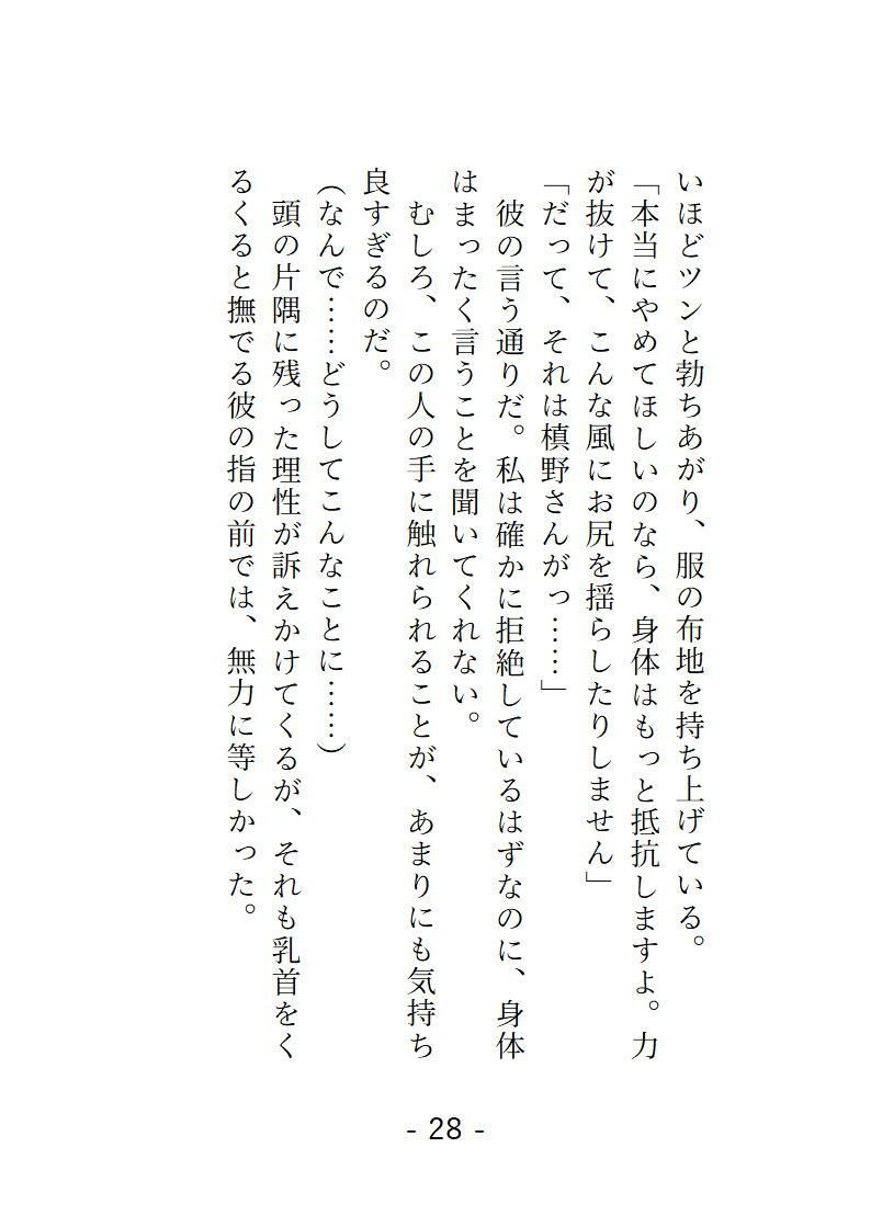 槙野スポーツ整体院 絶頂潮吹き特別リカバリコース 専属セラピストのちんぽ沼にハメられる話 画像2