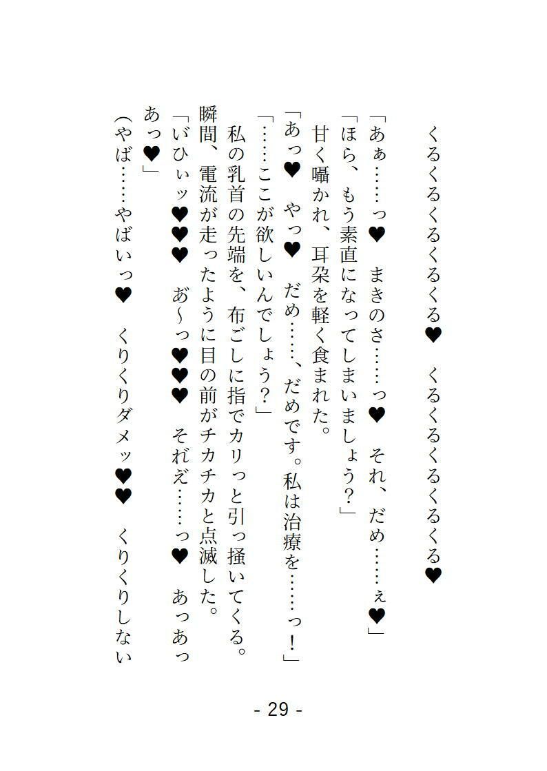 槙野スポーツ整体院 絶頂潮吹き特別リカバリコース 専属セラピストのちんぽ沼にハメられる話 画像3