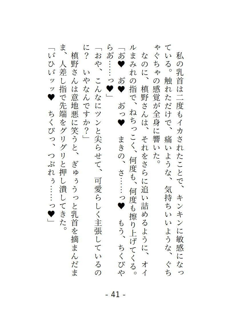 槙野スポーツ整体院 絶頂潮吹き特別リカバリコース 専属セラピストのちんぽ沼にハメられる話 画像6
